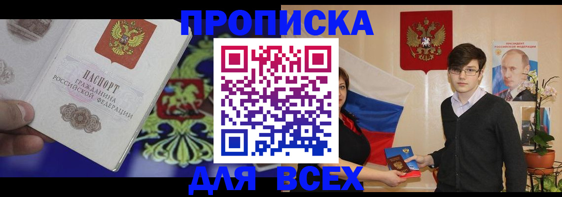 прописка ребенка в Пятигорске