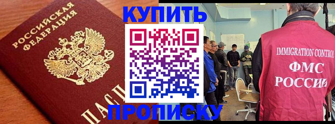 прописка регистрация в Пятигорске