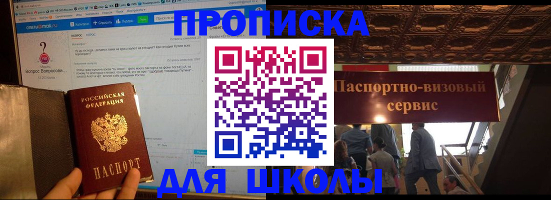 прописка в Пятигорске